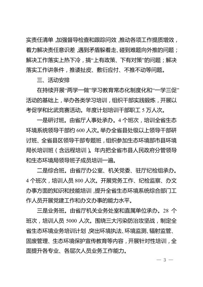 附件 全省生态环境系统深入开展“能力提升年”活动方案.pdf