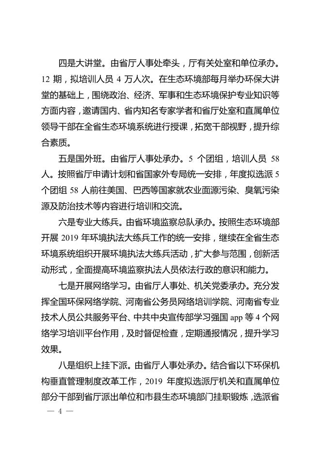 附件 全省生态环境系统深入开展“能力提升年”活动方案.pdf