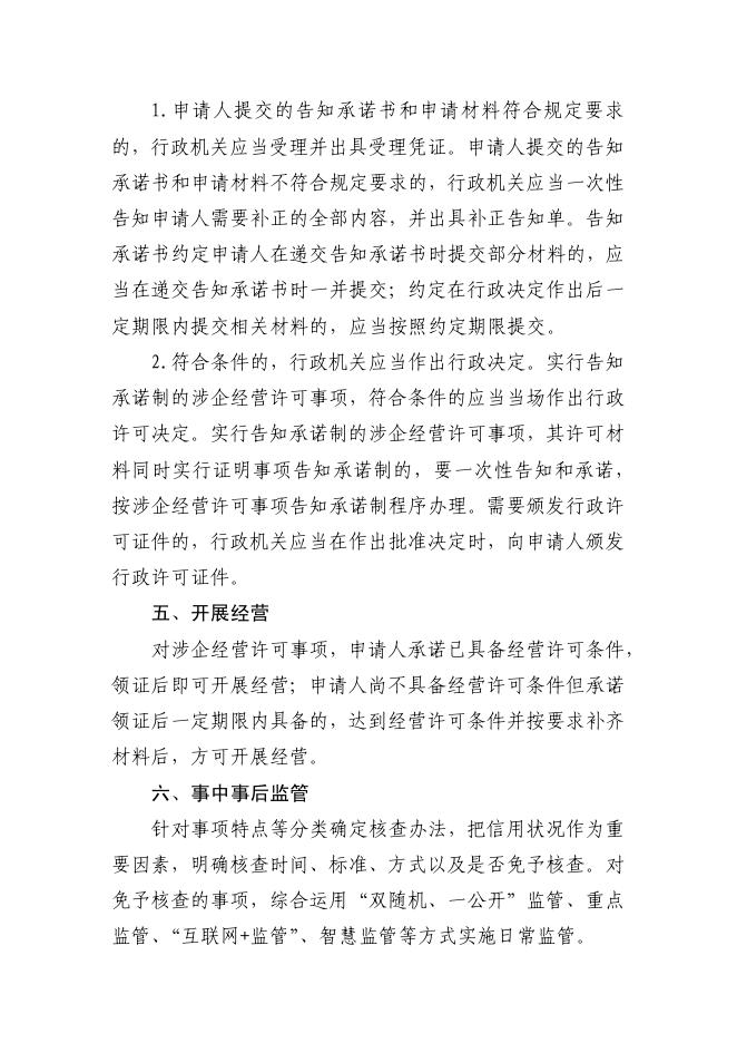 告知承诺制工作流程.pdf