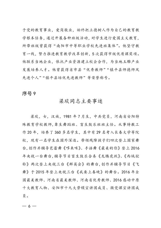 3.河南省“全国模范教师”正式推荐对象事迹材料.doc