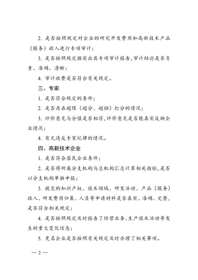 检查重点内容.doc.docx