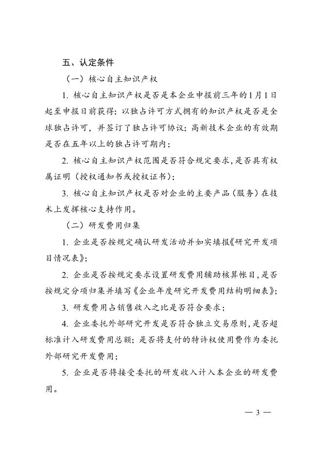 检查重点内容.doc.docx