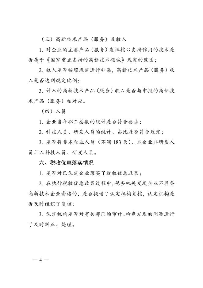 检查重点内容.doc.docx