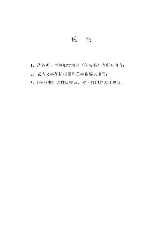 4.“十四五”第二批品牌专业建设计划任务书.doc