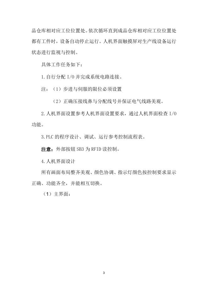 附件8-1全国乡村振兴职业技能大赛河南省选拔赛 电工项目 技术文件（职工组）.doc