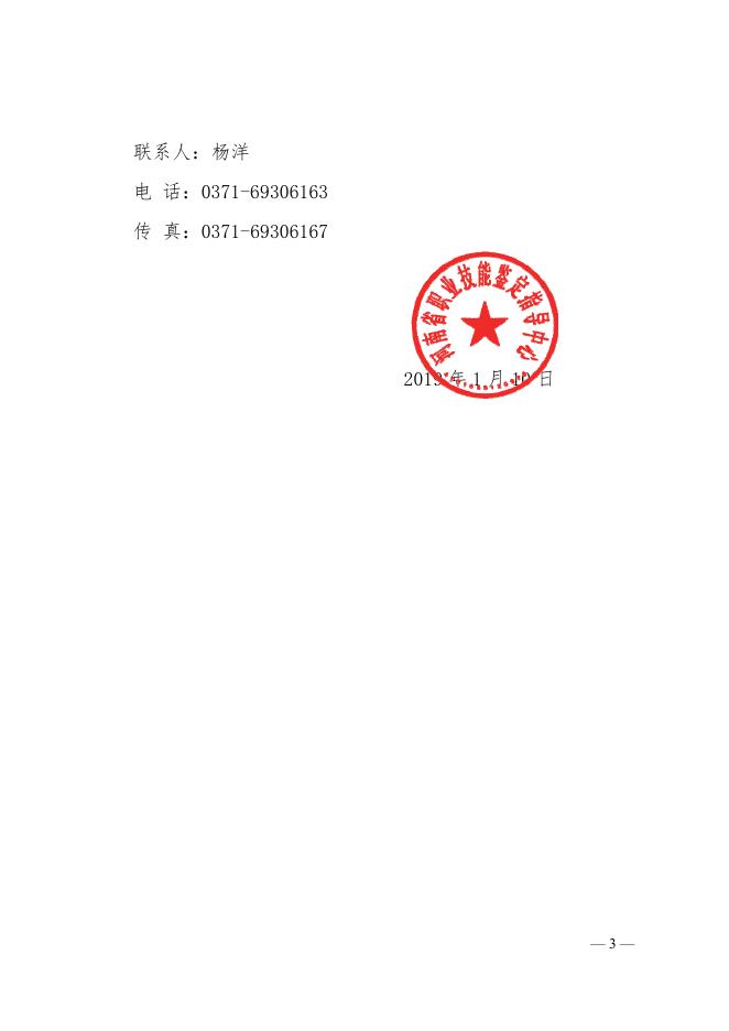 关于2019年全省社会化职业技能鉴定考试时间安排的通知(2).pdf