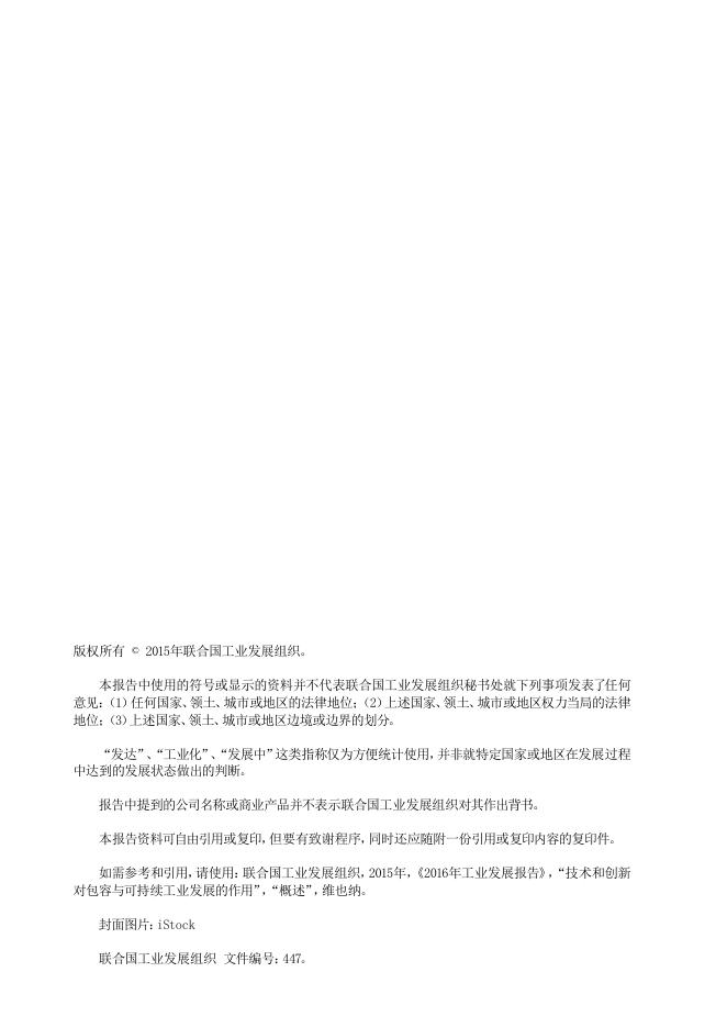 联合国工发组织发布《2016年工业发展报告》.pdf