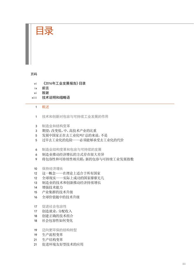 联合国工发组织发布《2016年工业发展报告》.pdf