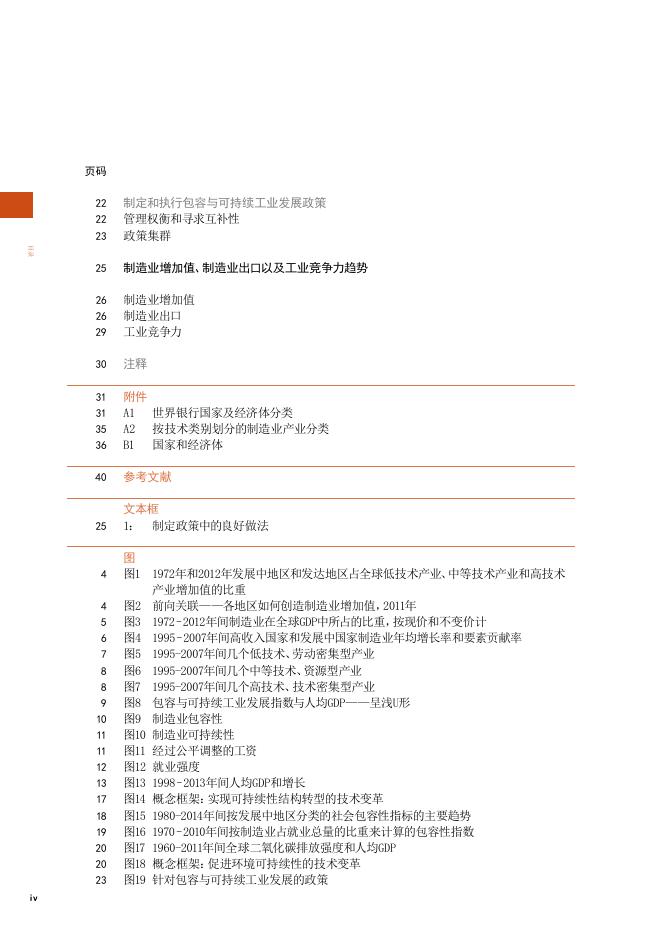 联合国工发组织发布《2016年工业发展报告》.pdf