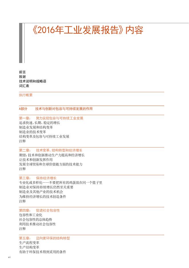 联合国工发组织发布《2016年工业发展报告》.pdf