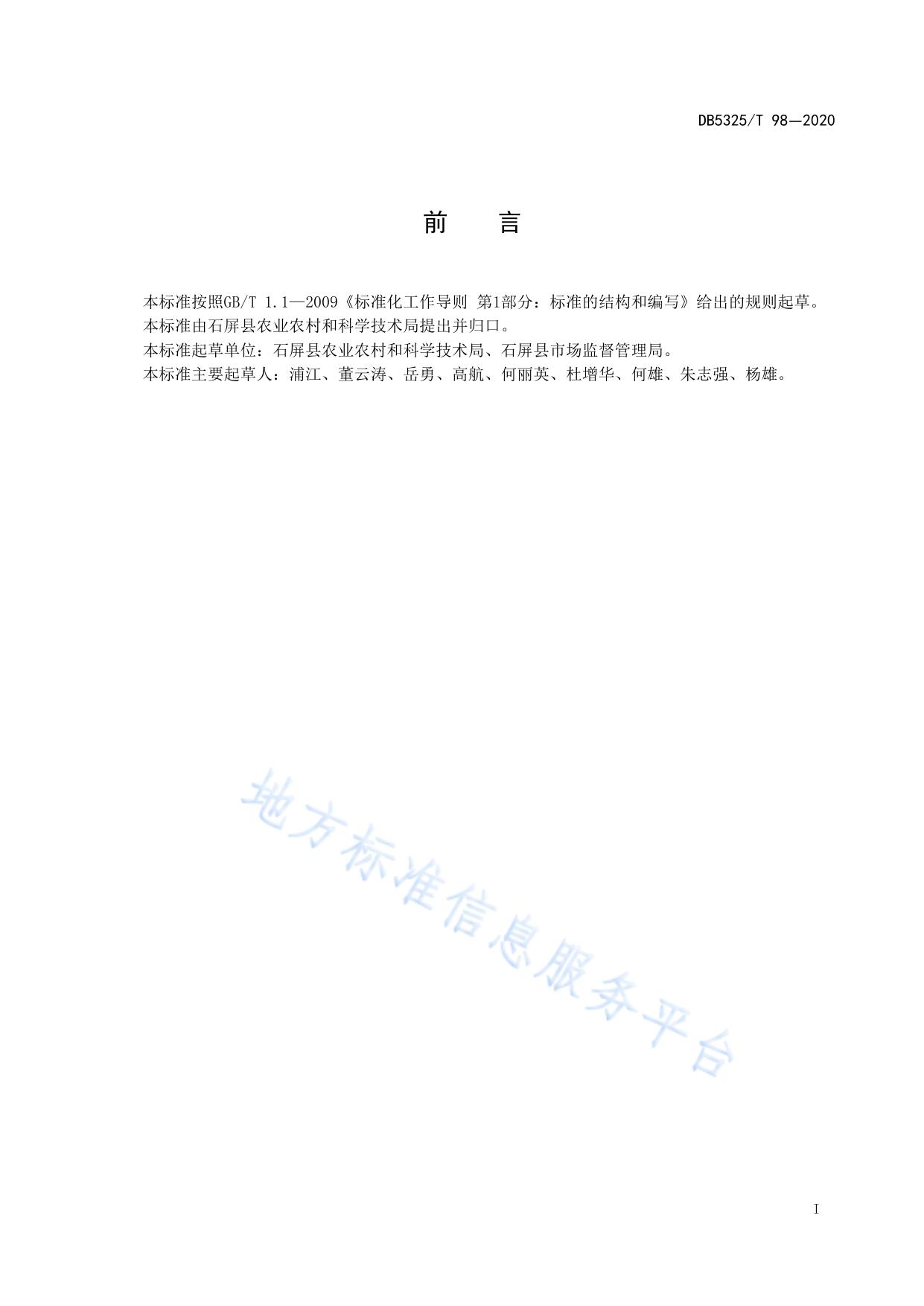 石屏杨梅生产技术规程