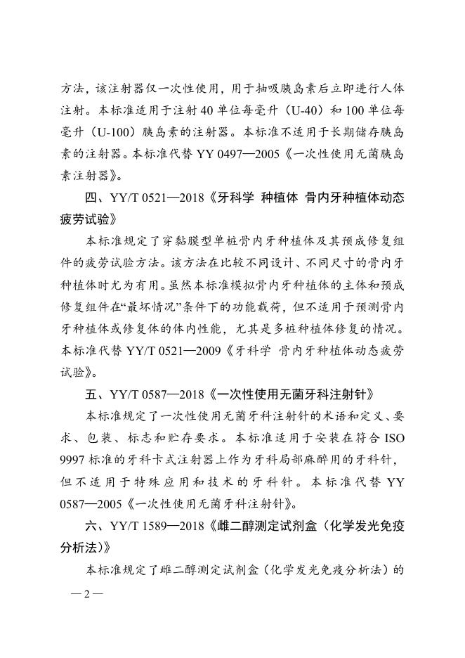 国家药品监督管理局2018年第4号公告 附件1.doc