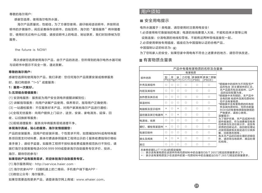 海尔Haier 电热水器 ES60H-A7K(5AU1) 说明书.pdf