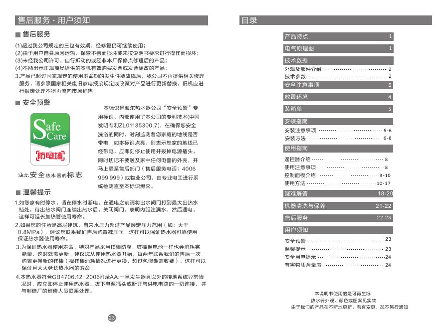海尔Haier 电热水器 ES60H-A7K(5AU1) 说明书.pdf