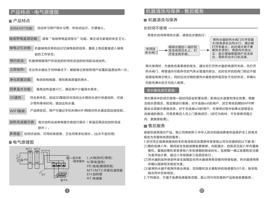 海尔Haier 电热水器 ES60H-A7K(5AU1) 说明书.pdf