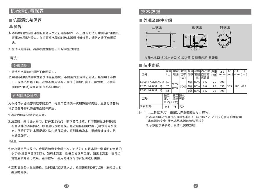 海尔Haier 电热水器 ES60H-A7K(5AU1) 说明书.pdf