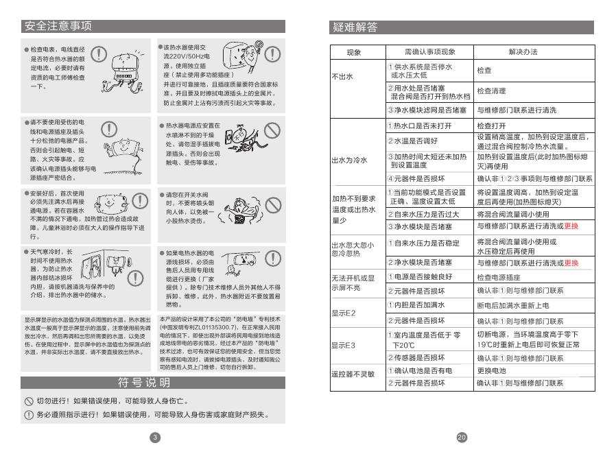 海尔Haier 电热水器 ES60H-A7K(5AU1) 说明书.pdf