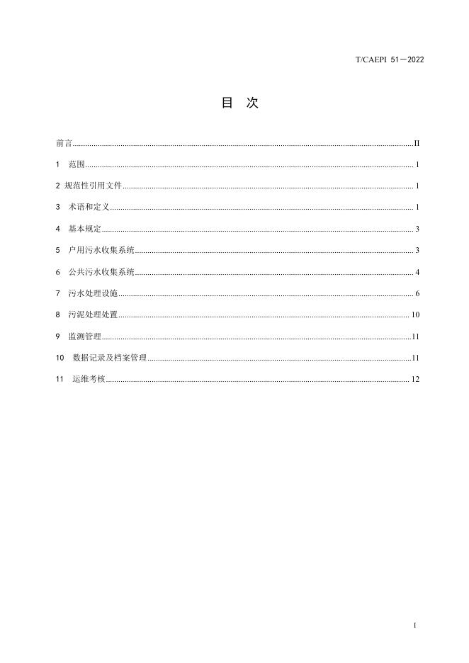 农村生活污水处理设施运行维护技术指南（发布稿）.pdf