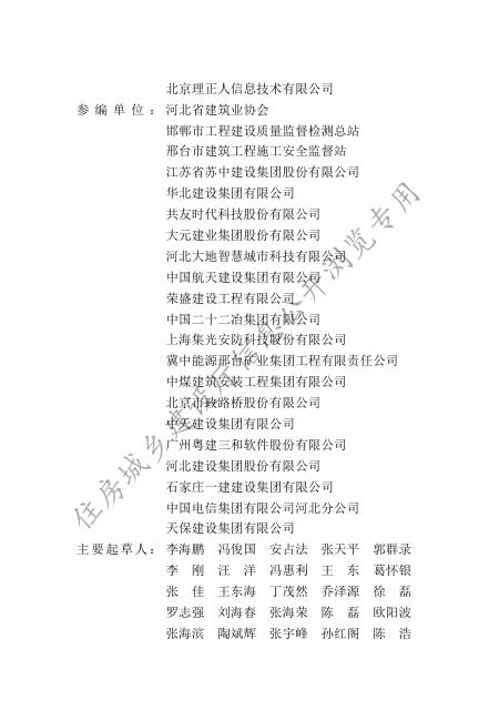 智慧工地建设技术标准.pdf