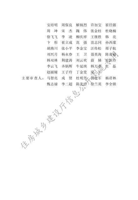 智慧工地建设技术标准.pdf