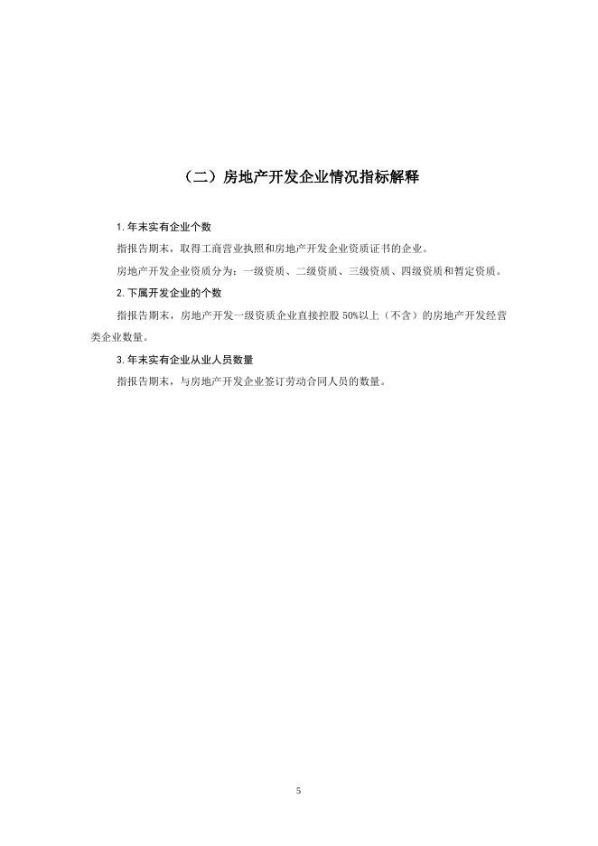 行业基本情况调查表.doc