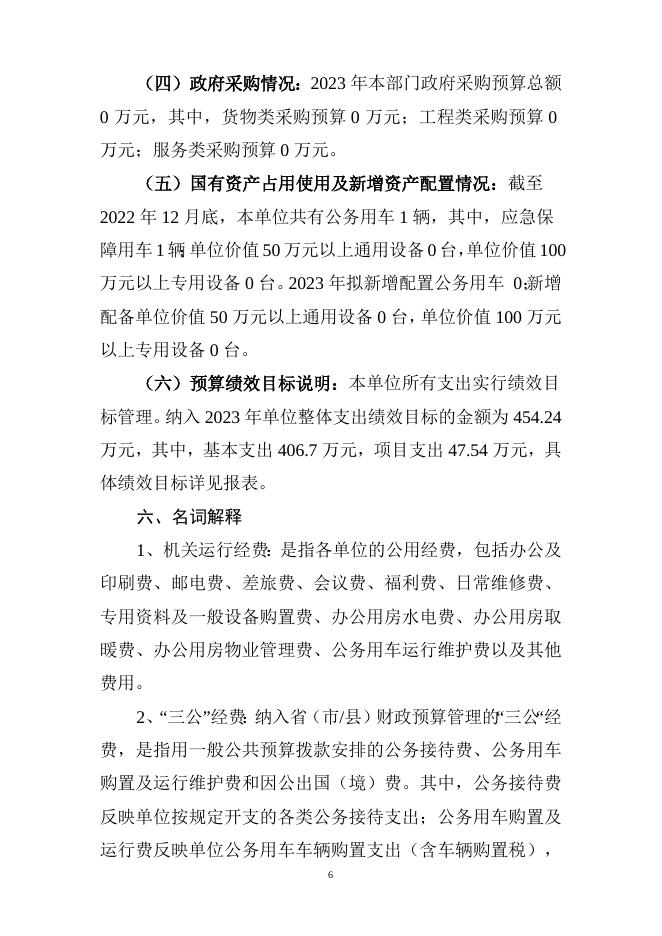 湖南省生物多样性保护中心2023年预算公开说明.doc