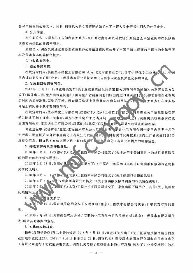 中华人民共和国商务部关于对原产于美国和日本的进口氢碘酸反倾销调查的最终裁定.pdf