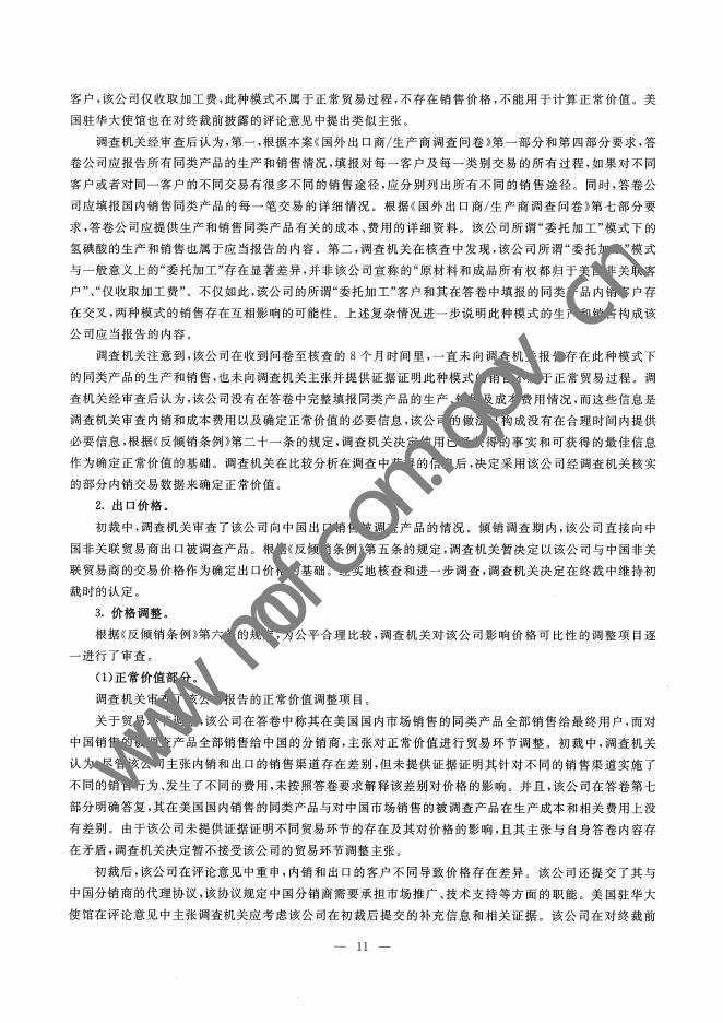 中华人民共和国商务部关于对原产于美国和日本的进口氢碘酸反倾销调查的最终裁定.pdf