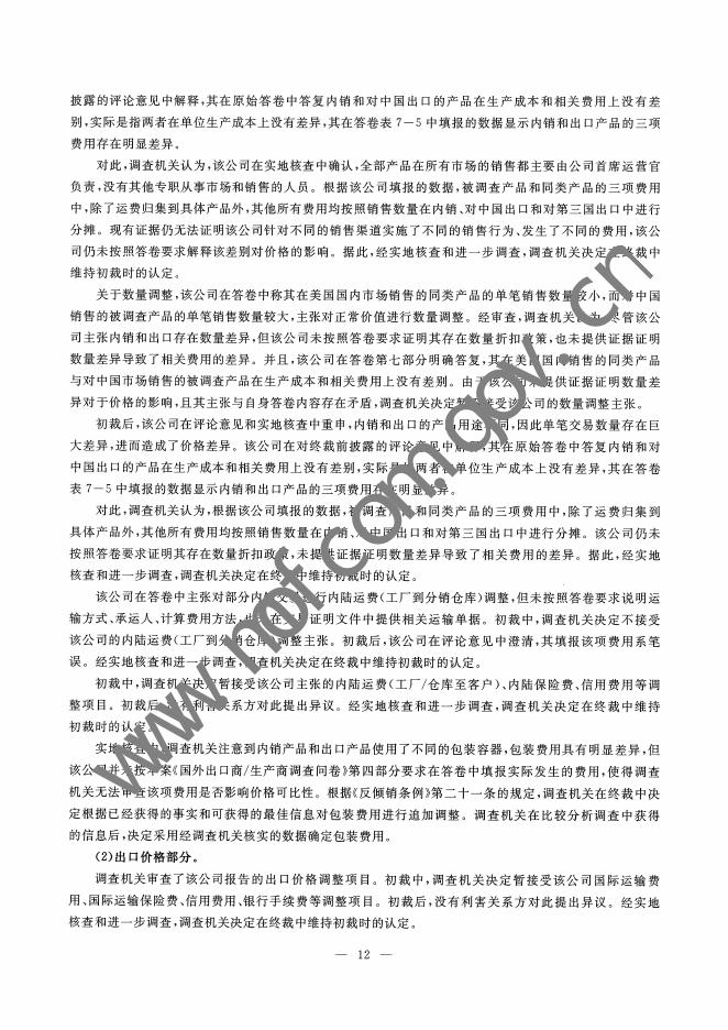 中华人民共和国商务部关于对原产于美国和日本的进口氢碘酸反倾销调查的最终裁定.pdf