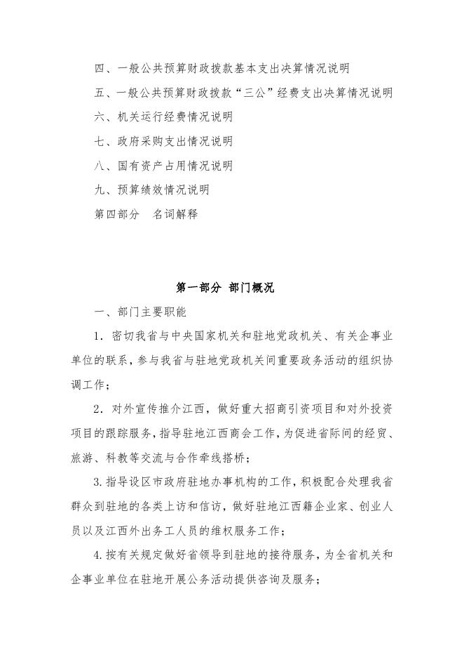 江西省人民政府驻北京办事处.pdf