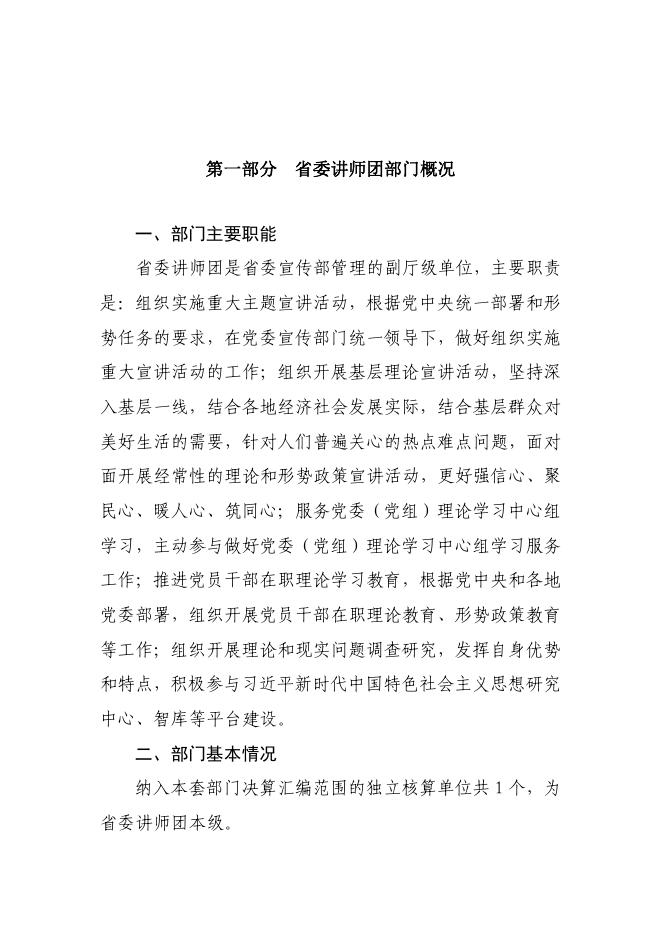 中共江西省委讲师团.pdf