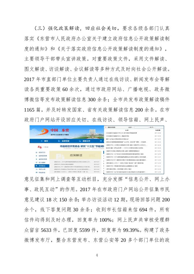 东营市人民政府2017年政府信息公开工作年度报告（Word版）.doc