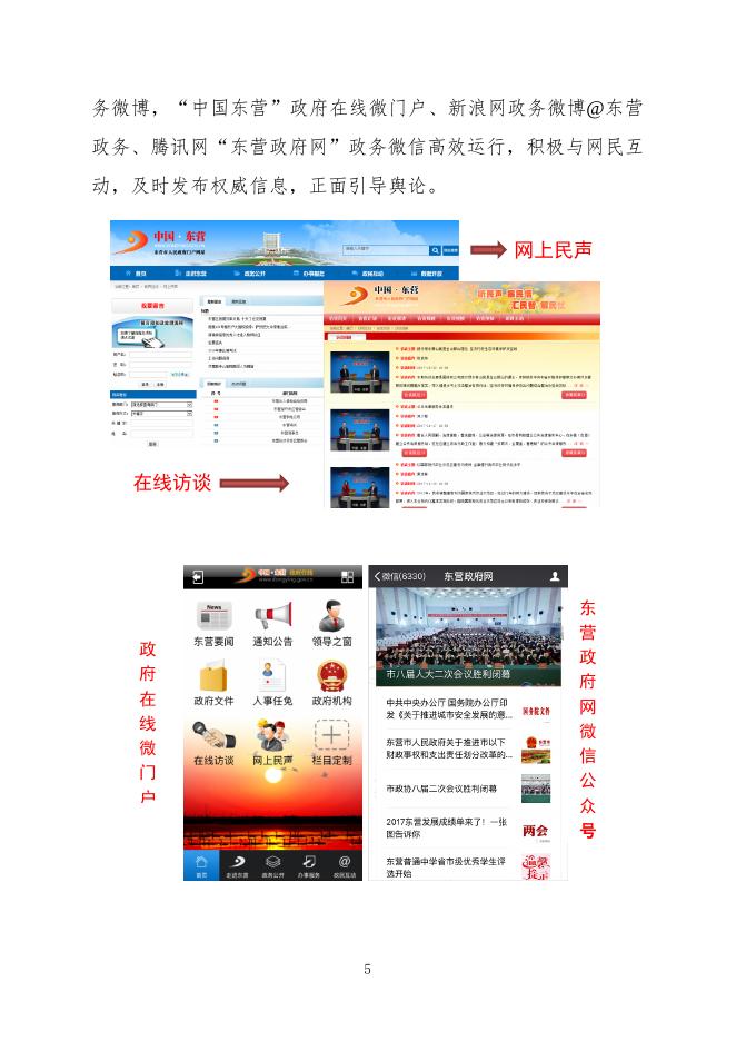 东营市人民政府2017年政府信息公开工作年度报告（Word版）.doc