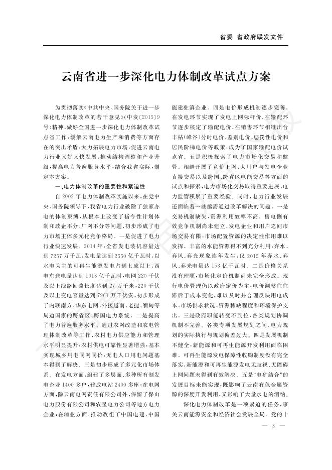《云南省人民政府公报》2016年第09期（总第656期）_云南省人民政府公报_云南省人民政府门户网站.pdf