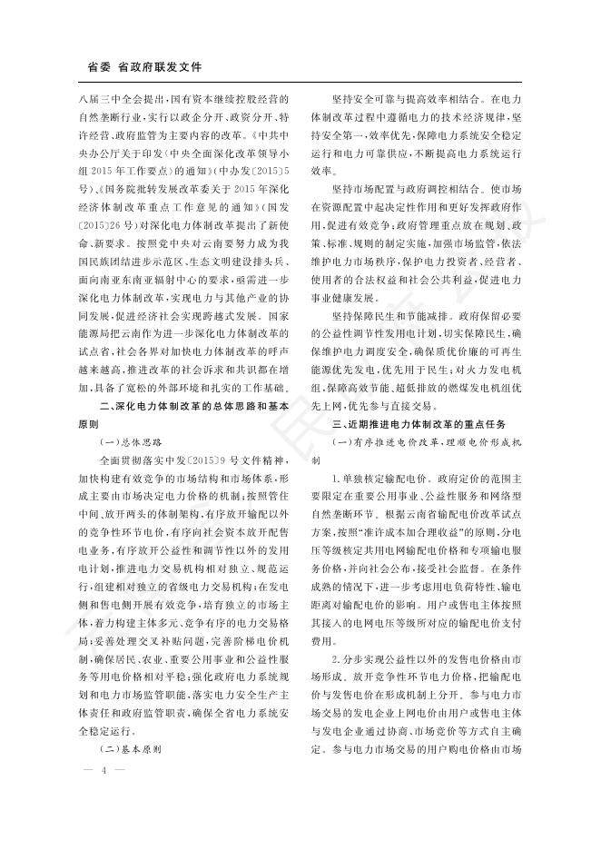 《云南省人民政府公报》2016年第09期（总第656期）_云南省人民政府公报_云南省人民政府门户网站.pdf