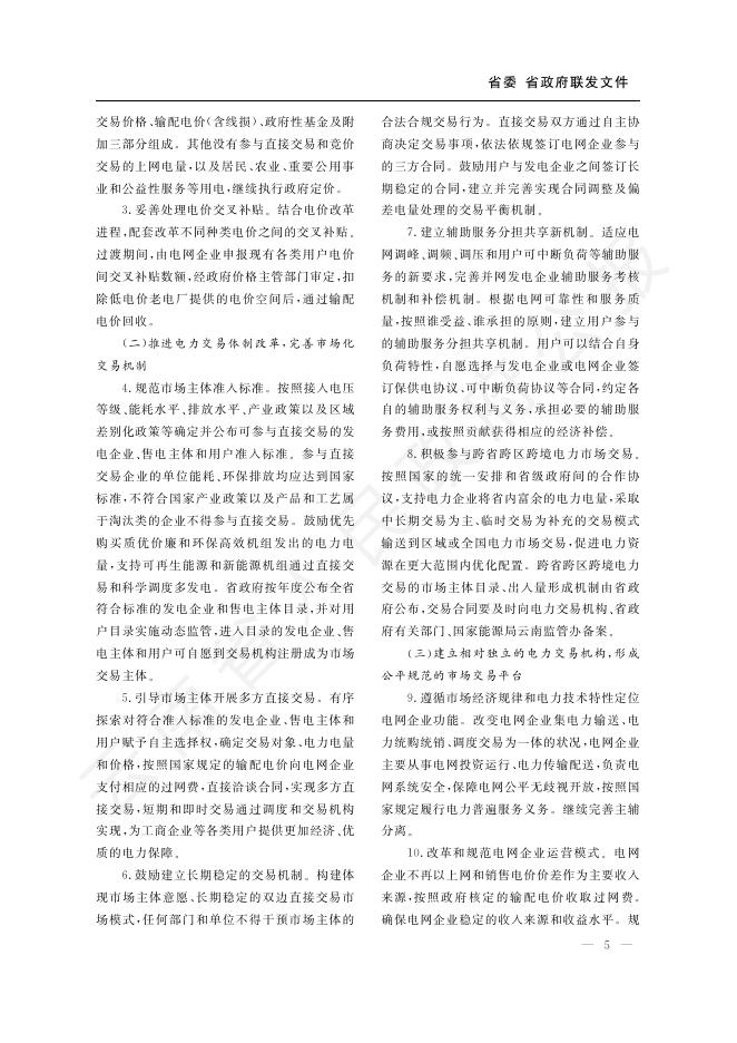 《云南省人民政府公报》2016年第09期（总第656期）_云南省人民政府公报_云南省人民政府门户网站.pdf