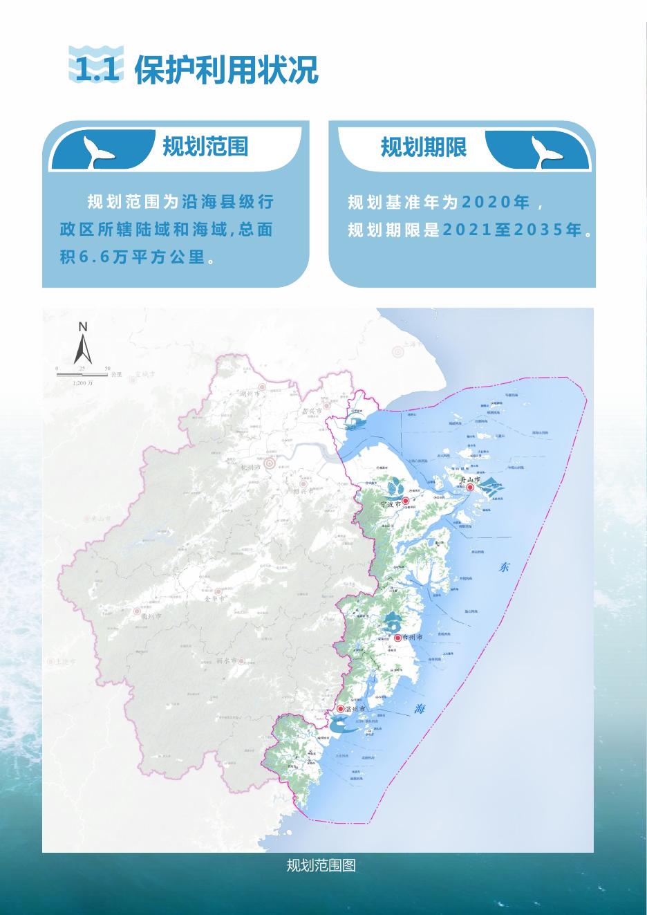 《浙江省海岸带综合保护与利用规划（2021—2035年）》（征求意见版）.pdf