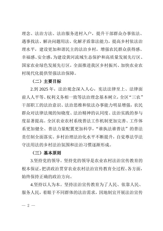 附件1 自治区农业农村系统法治宣传教育第八个五年规划（2021—2025年）.doc