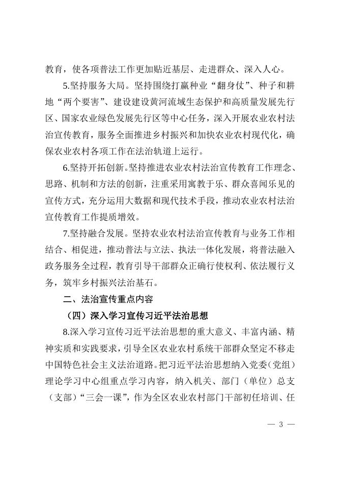 附件1 自治区农业农村系统法治宣传教育第八个五年规划（2021—2025年）.doc