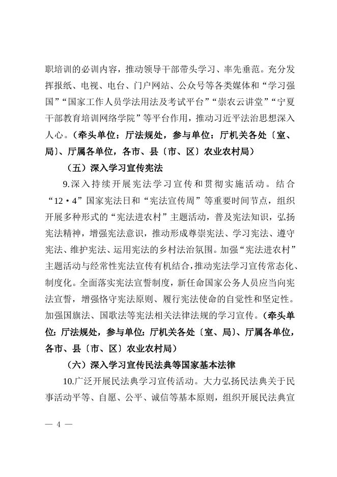 附件1 自治区农业农村系统法治宣传教育第八个五年规划（2021—2025年）.doc