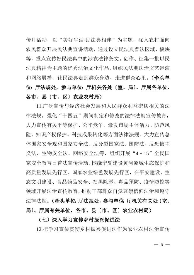 附件1 自治区农业农村系统法治宣传教育第八个五年规划（2021—2025年）.doc