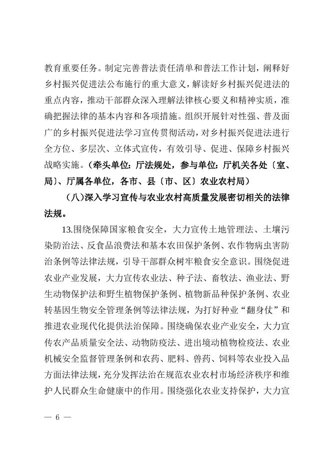 附件1 自治区农业农村系统法治宣传教育第八个五年规划（2021—2025年）.doc