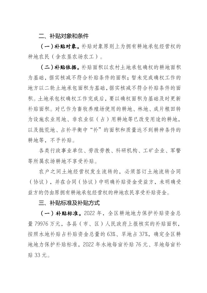 2022年宁夏回族自治区耕地地力保护补贴项目实施方案.pdf