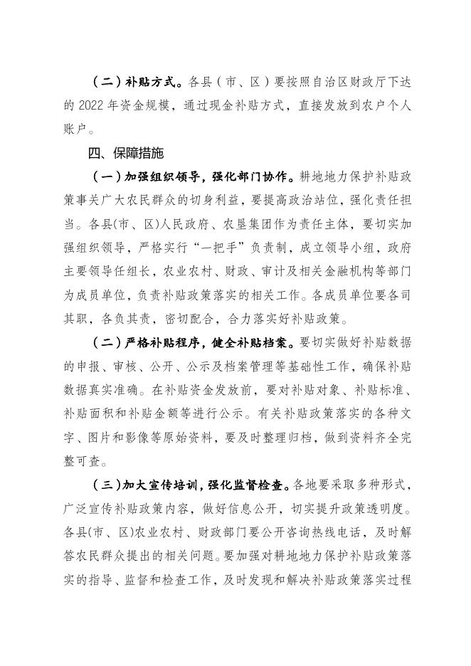2022年宁夏回族自治区耕地地力保护补贴项目实施方案.pdf