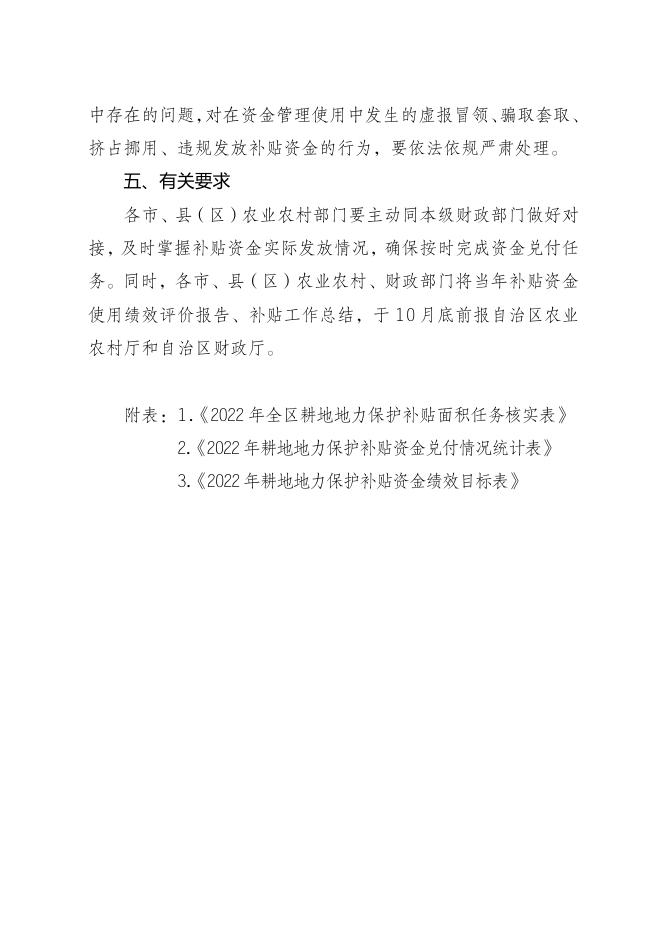 2022年宁夏回族自治区耕地地力保护补贴项目实施方案.pdf