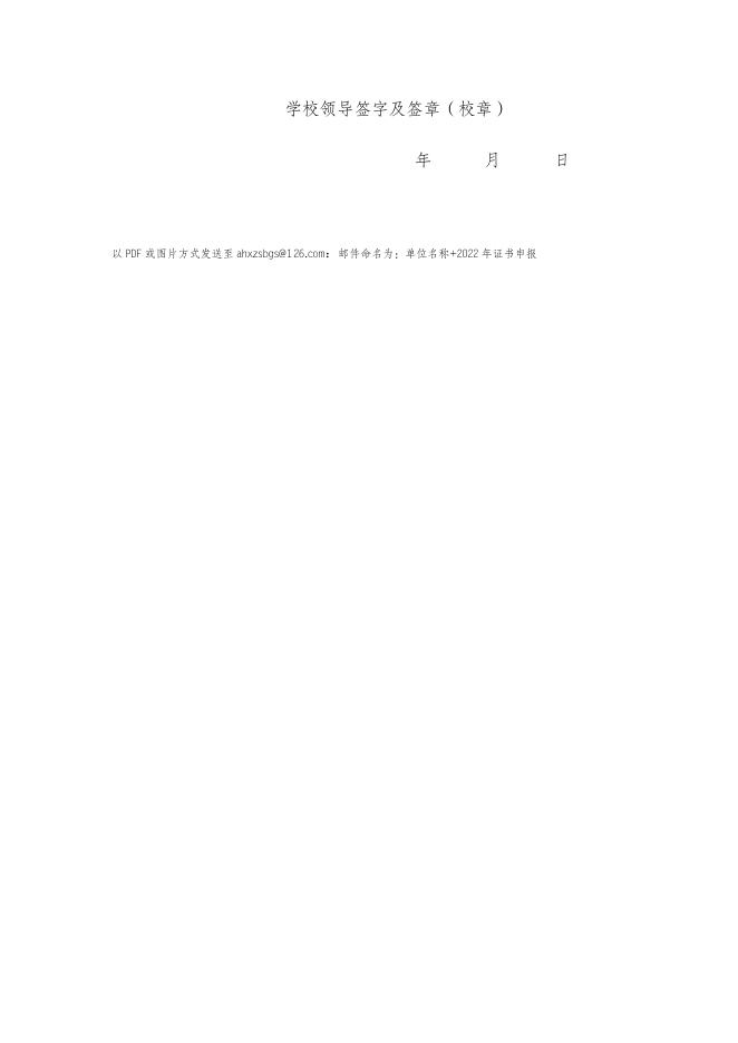 附件2：安徽省1+ X职业技能等级证书申报指标校级汇总表.docx