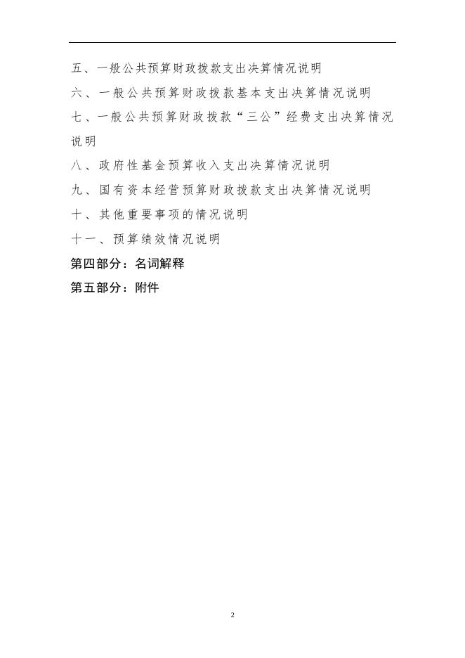2021年贵州省广播电视局八四一台部门决算.pdf