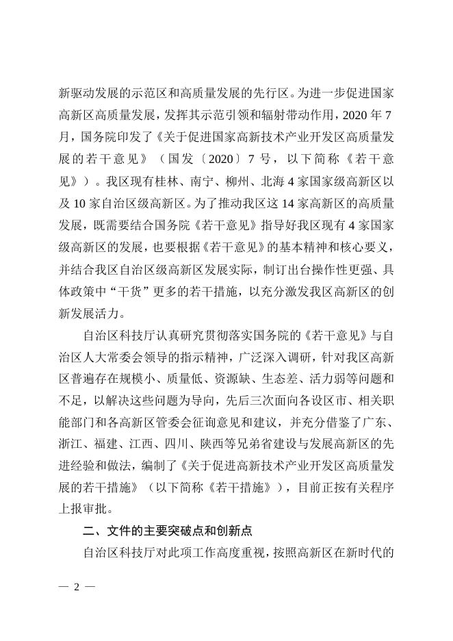 7. 自治区科技厅关于自治区十三届人大四次会议第2021238号代表建议的答复.doc