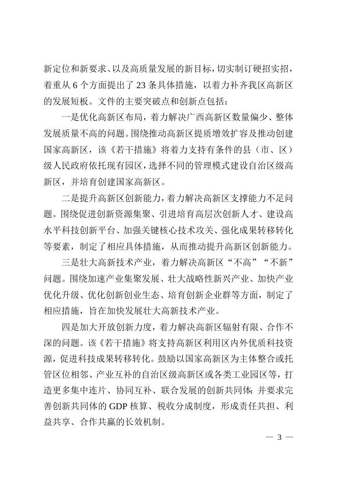 7. 自治区科技厅关于自治区十三届人大四次会议第2021238号代表建议的答复.doc