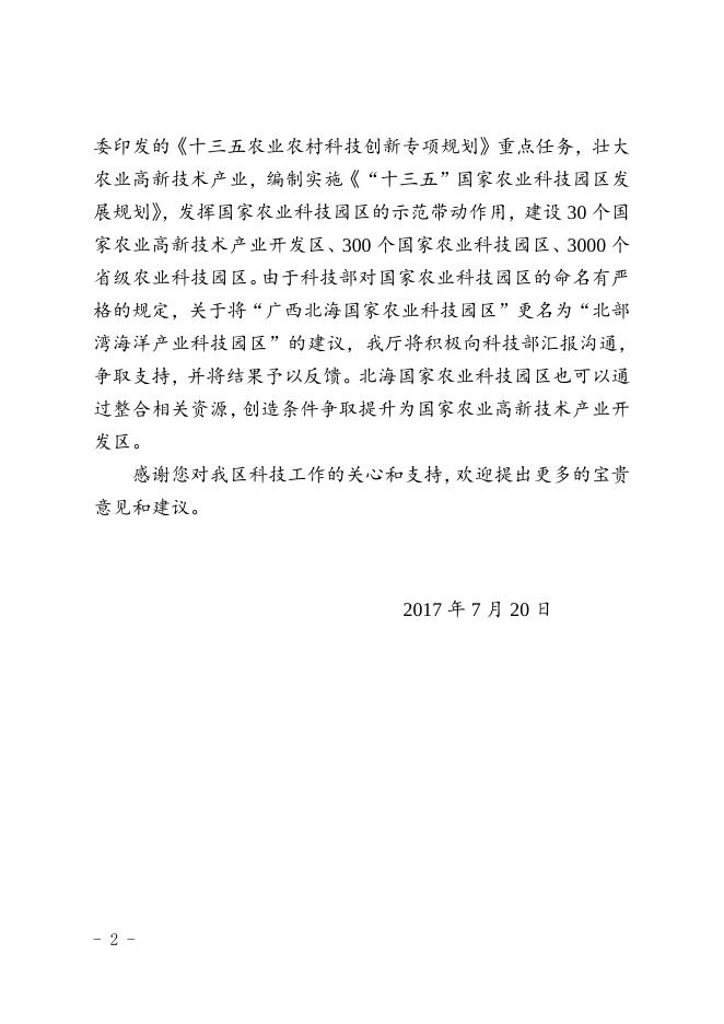 4.对自治区政协十一届五次会议第0165号提案的答复.doc